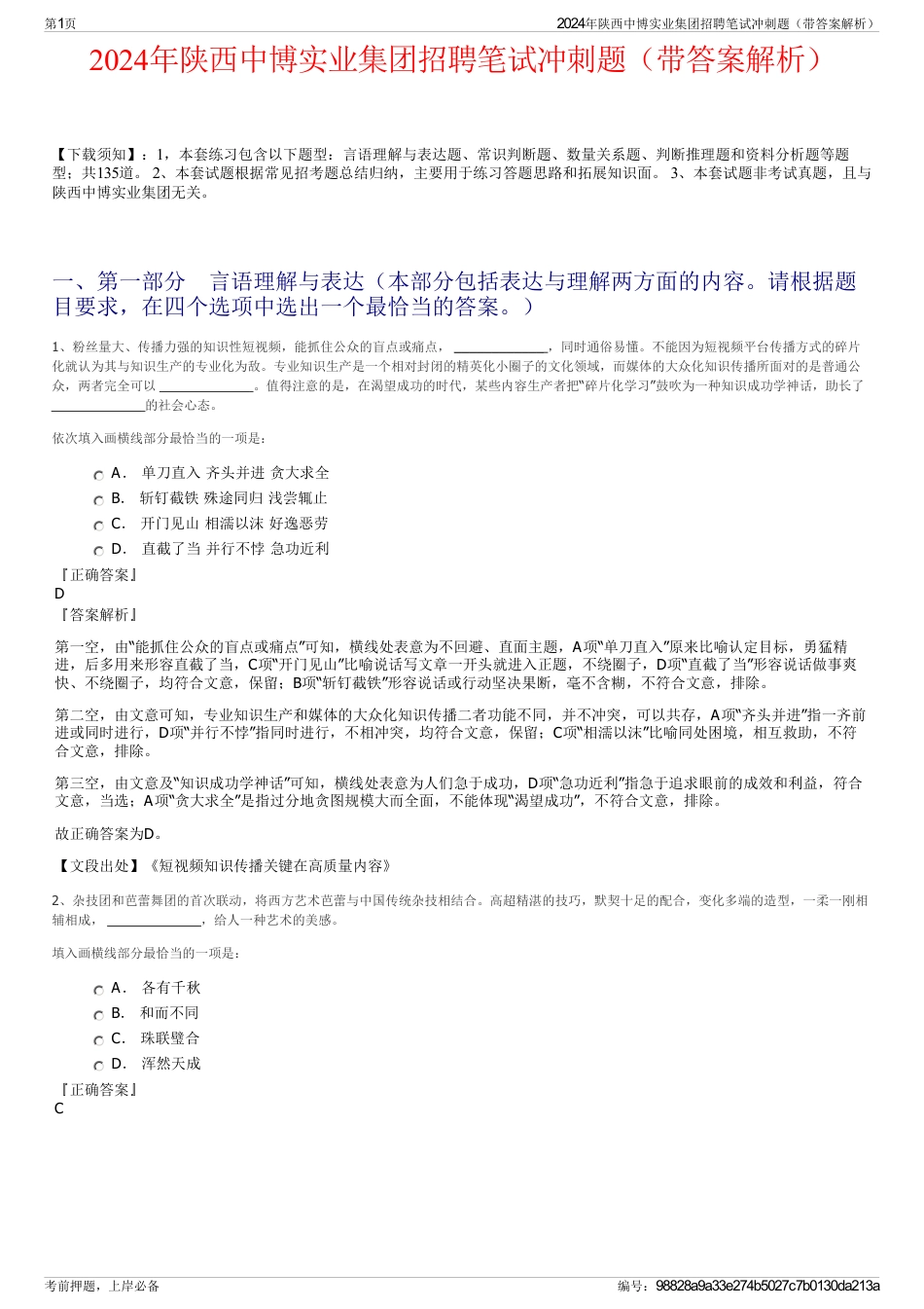 2024年陕西中博实业集团招聘笔试冲刺题（带答案解析）_第1页