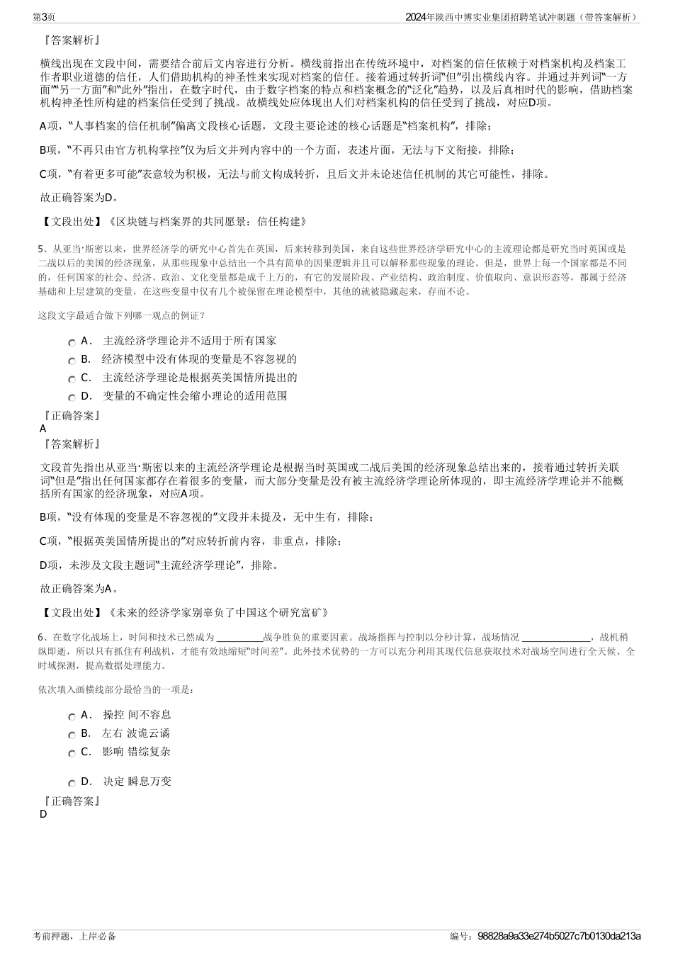 2024年陕西中博实业集团招聘笔试冲刺题（带答案解析）_第3页