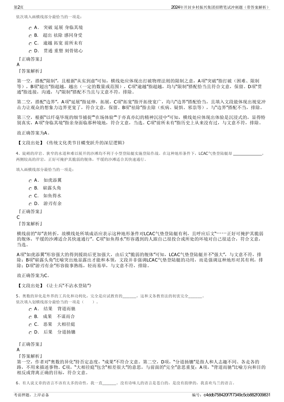 2024年开封乡村振兴集团招聘笔试冲刺题（带答案解析）_第2页