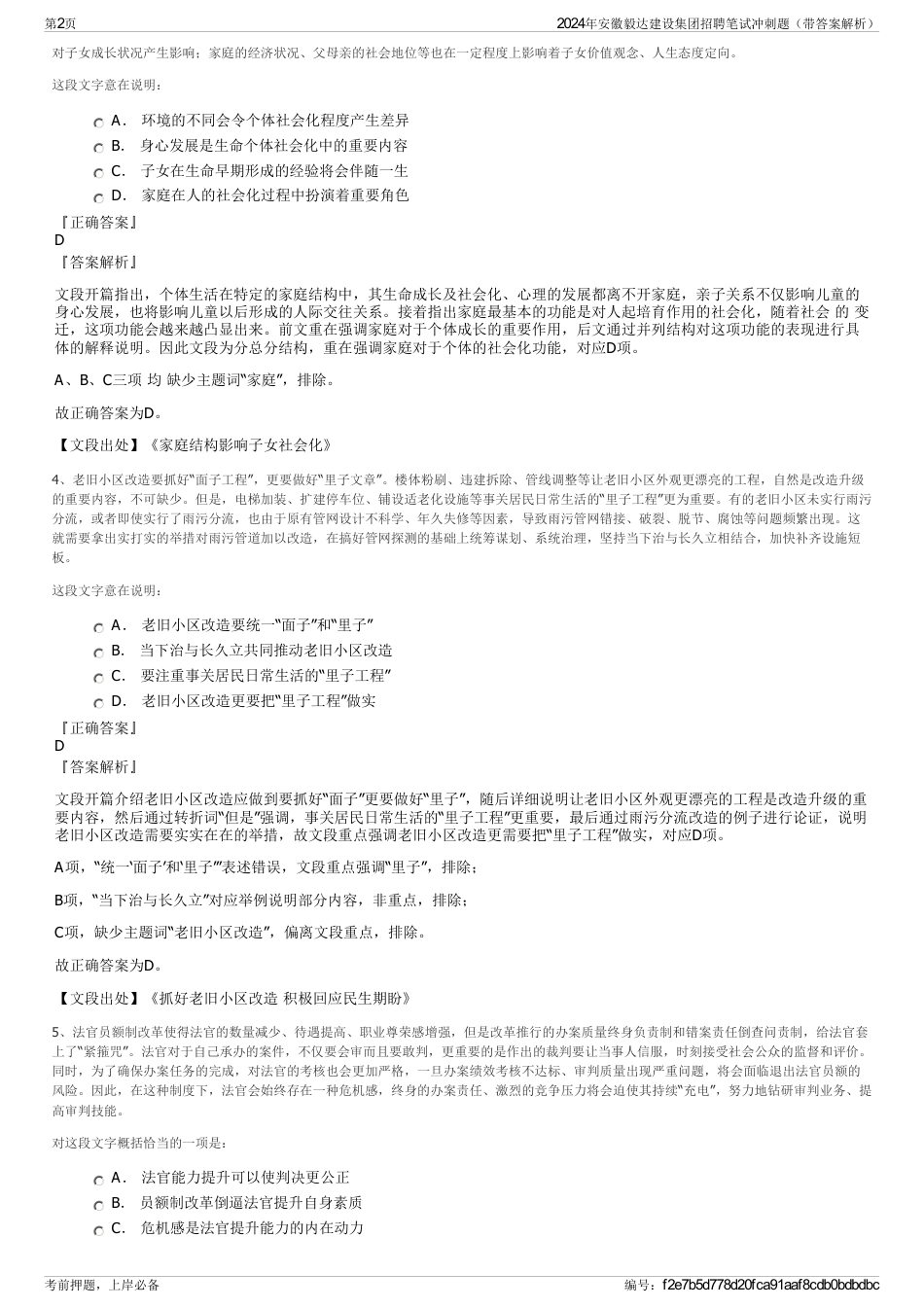 2024年安徽毅达建设集团招聘笔试冲刺题（带答案解析）_第2页