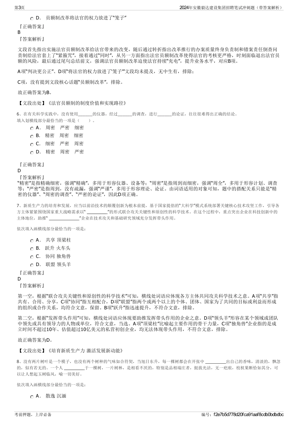 2024年安徽毅达建设集团招聘笔试冲刺题（带答案解析）_第3页