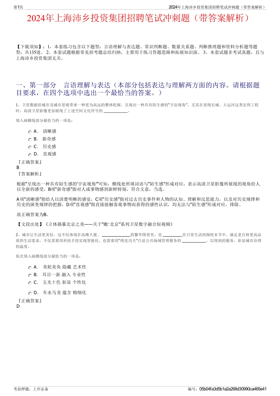 2024年上海沛乡投资集团招聘笔试冲刺题（带答案解析）_第1页