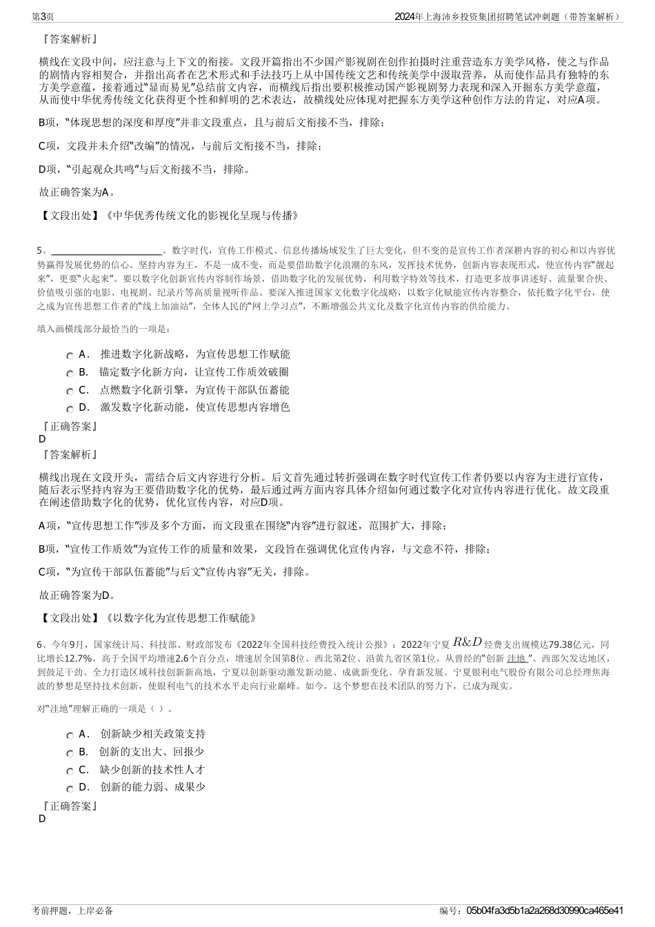 2024年上海沛乡投资集团招聘笔试冲刺题（带答案解析）_第3页