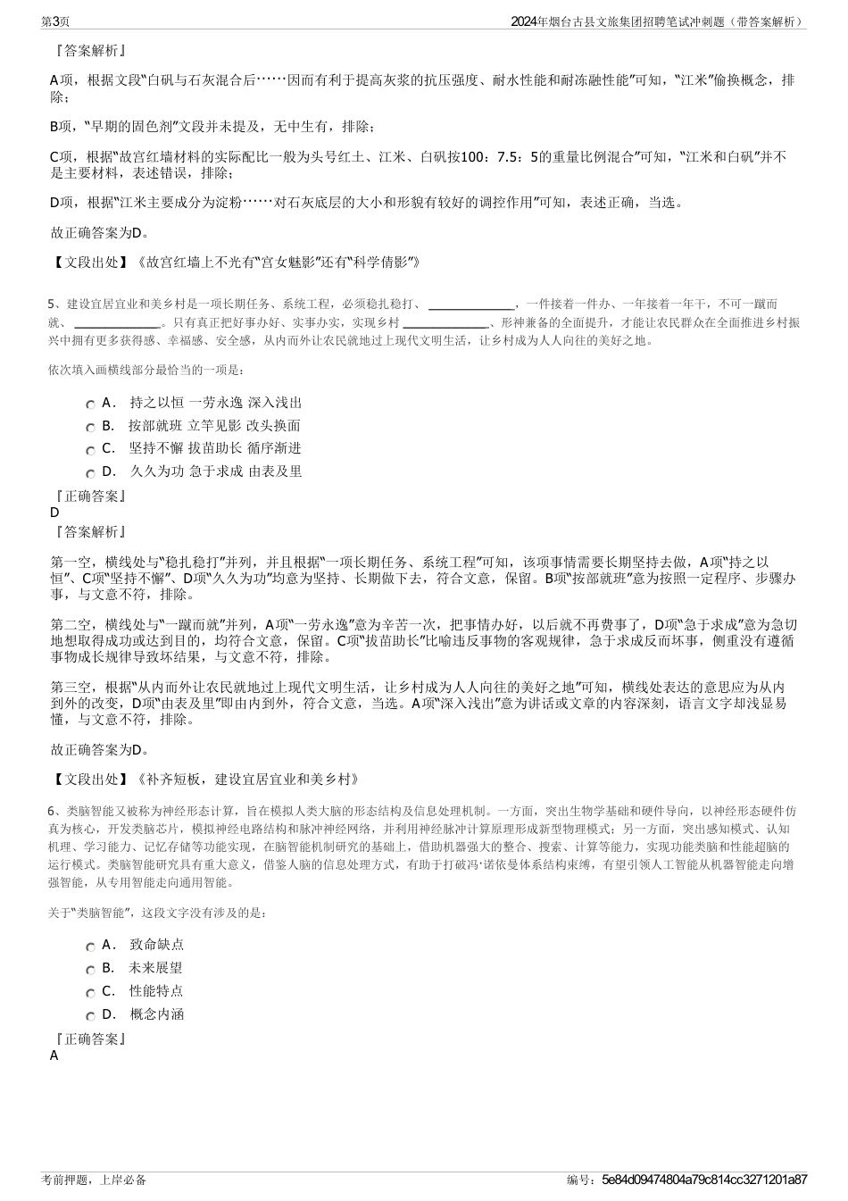2024年烟台古县文旅集团招聘笔试冲刺题（带答案解析）_第3页