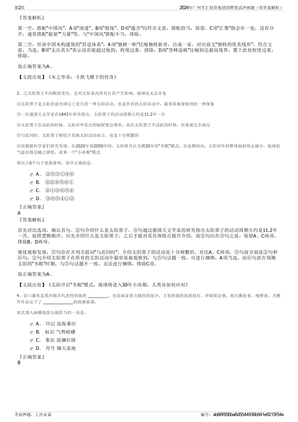 2024年广州军汇投资集团招聘笔试冲刺题（带答案解析）_第2页