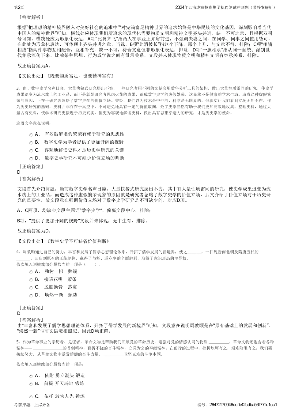 2024年云南珑海投资集团招聘笔试冲刺题（带答案解析）_第2页