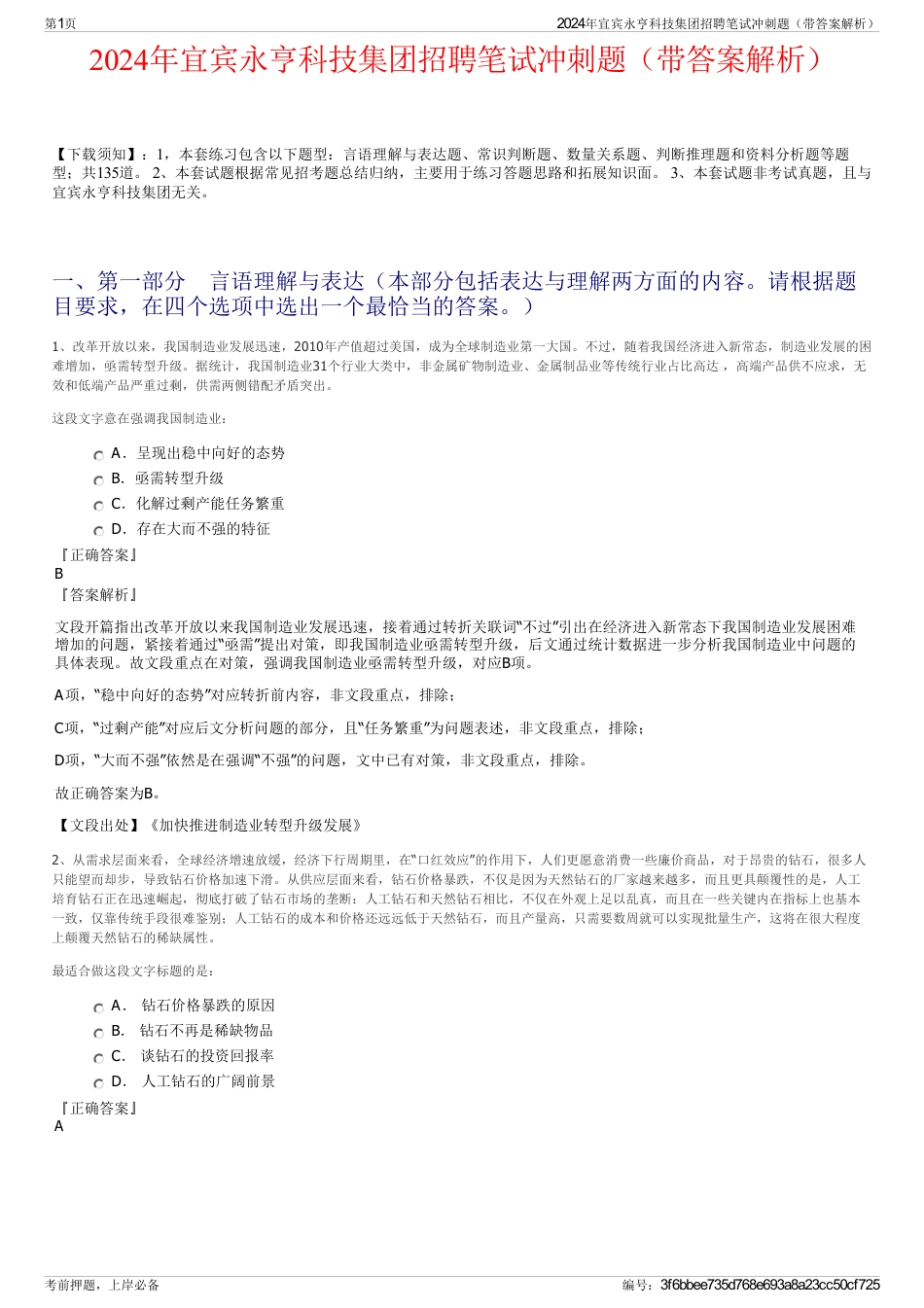 2024年宜宾永亨科技集团招聘笔试冲刺题（带答案解析）_第1页