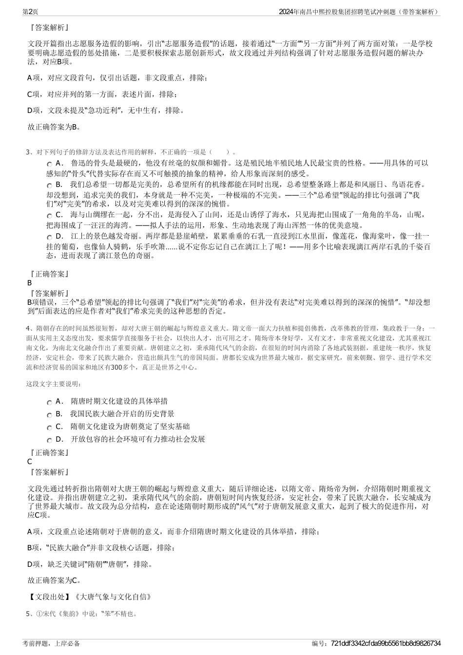 2024年南昌中熙控股集团招聘笔试冲刺题（带答案解析）_第2页