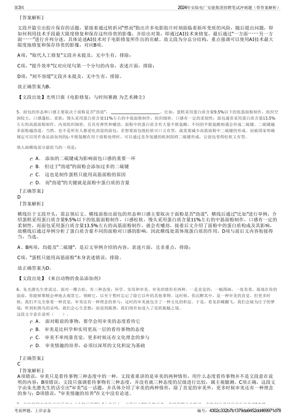 2024年安陆电厂安能集团招聘笔试冲刺题（带答案解析）_第3页