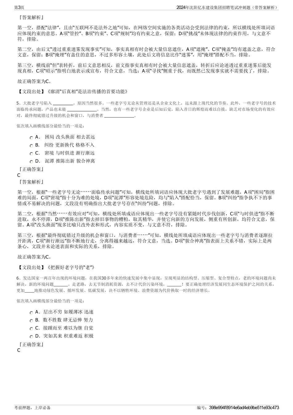 2024年沈阳亿东建设集团招聘笔试冲刺题（带答案解析）_第3页