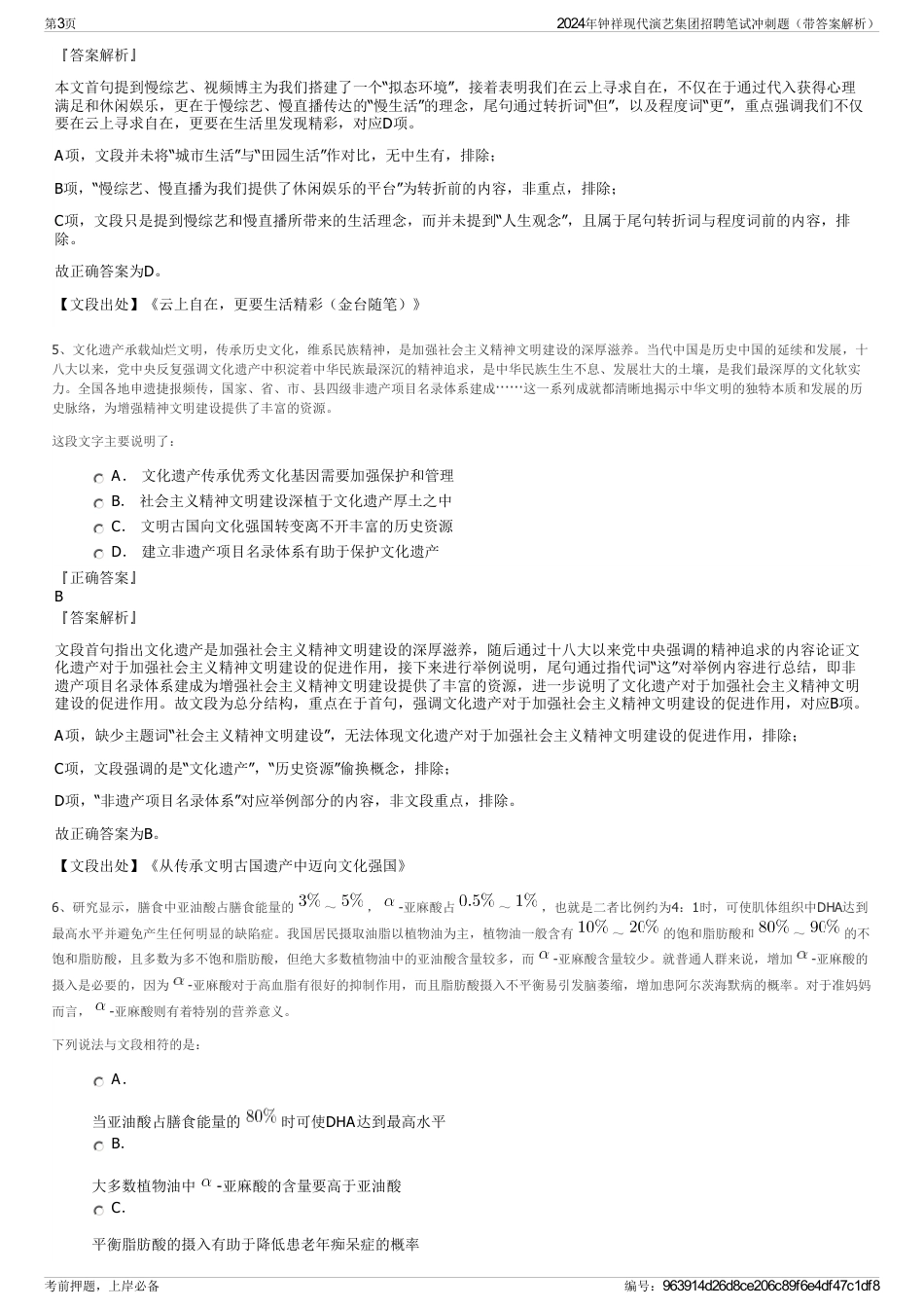 2024年钟祥现代演艺集团招聘笔试冲刺题（带答案解析）_第3页