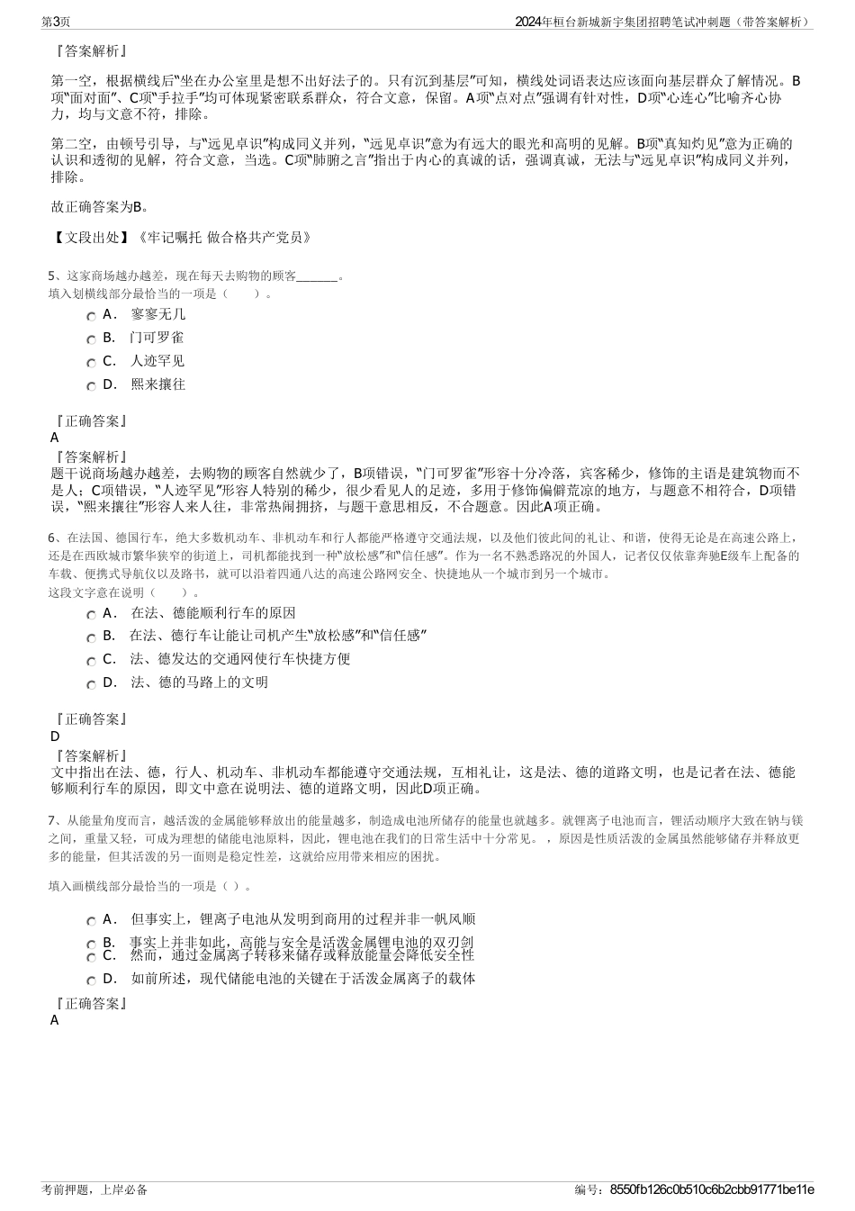 2024年桓台新城新宇集团招聘笔试冲刺题（带答案解析）_第3页