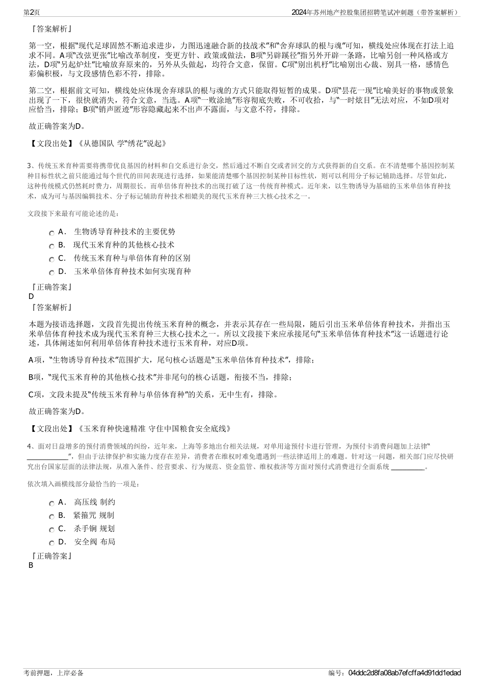 2024年苏州地产控股集团招聘笔试冲刺题（带答案解析）_第2页