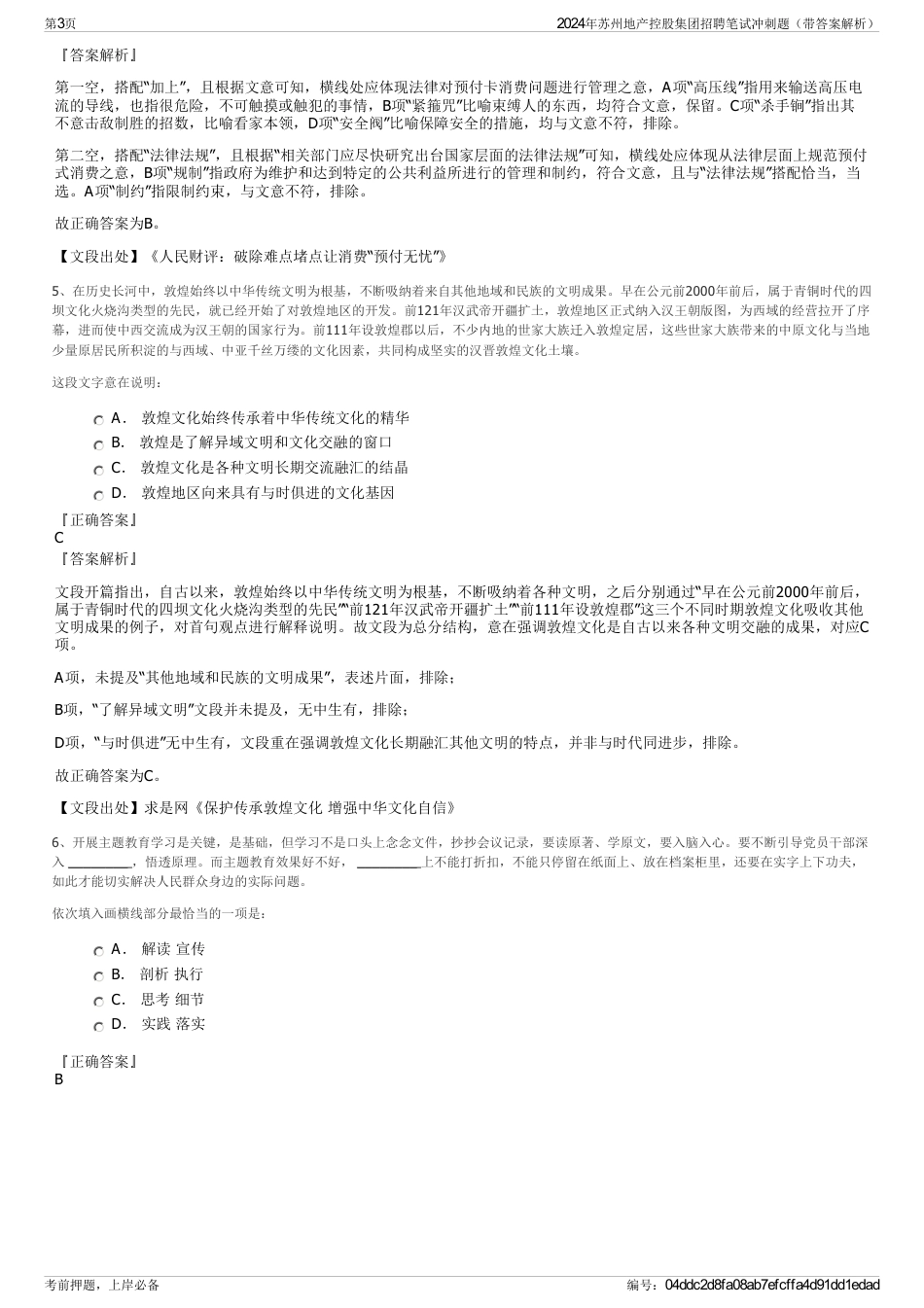 2024年苏州地产控股集团招聘笔试冲刺题（带答案解析）_第3页