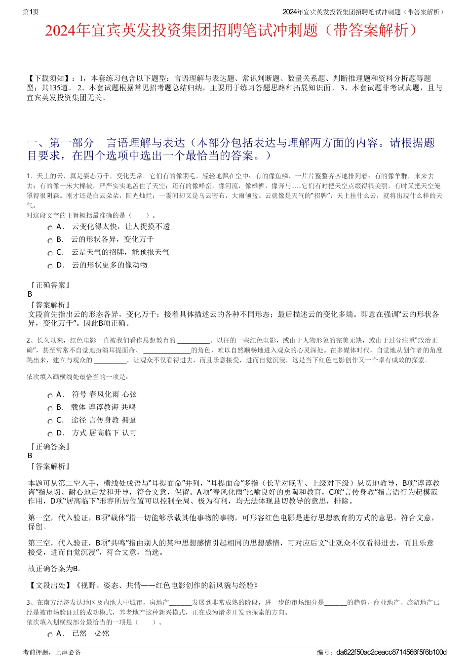 2024年宜宾英发投资集团招聘笔试冲刺题（带答案解析）_第1页