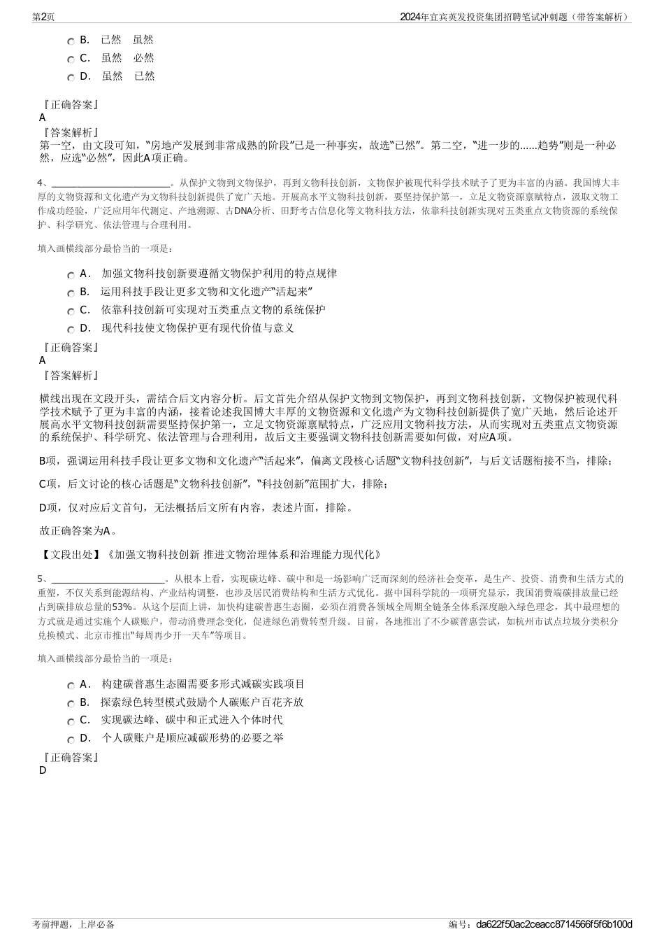2024年宜宾英发投资集团招聘笔试冲刺题（带答案解析）_第2页