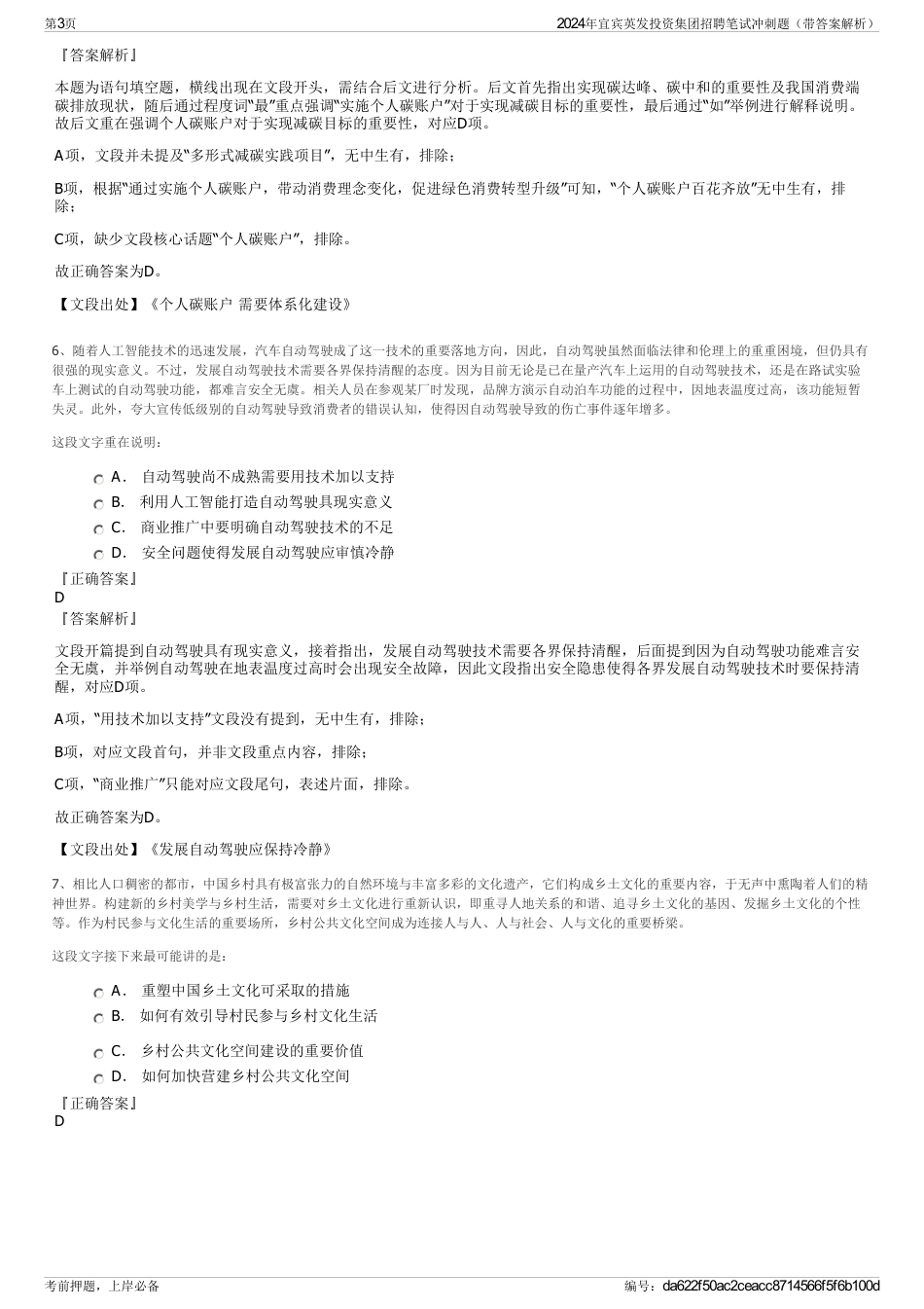 2024年宜宾英发投资集团招聘笔试冲刺题（带答案解析）_第3页
