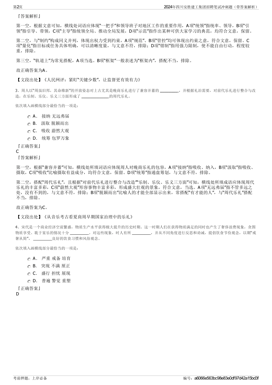 2024年四川安胜建工集团招聘笔试冲刺题（带答案解析）_第2页