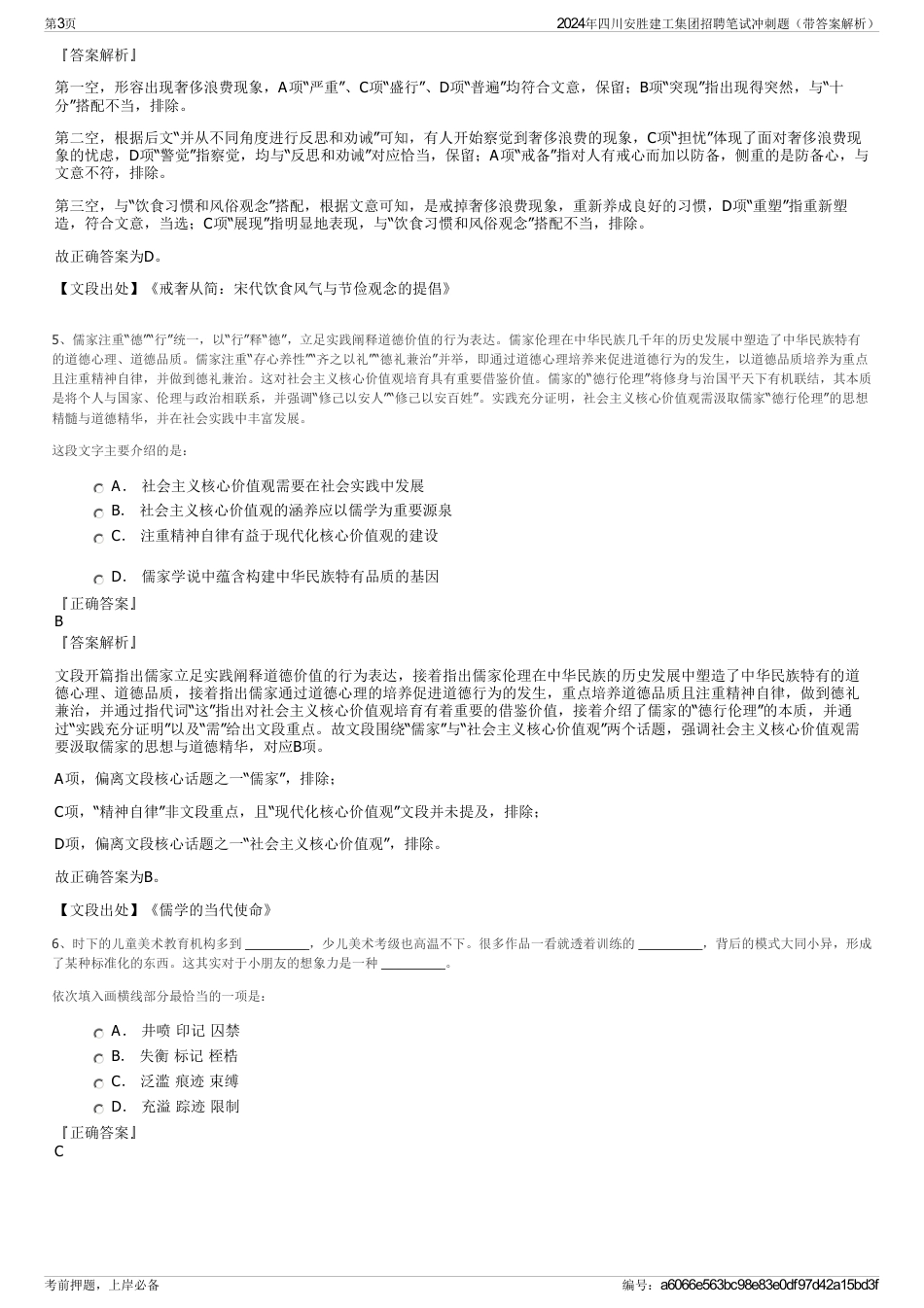 2024年四川安胜建工集团招聘笔试冲刺题（带答案解析）_第3页