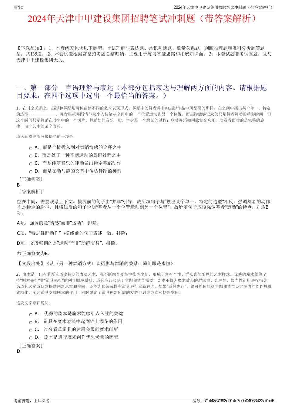 2024年天津中甲建设集团招聘笔试冲刺题（带答案解析）_第1页