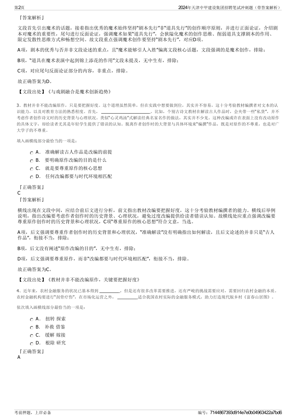 2024年天津中甲建设集团招聘笔试冲刺题（带答案解析）_第2页