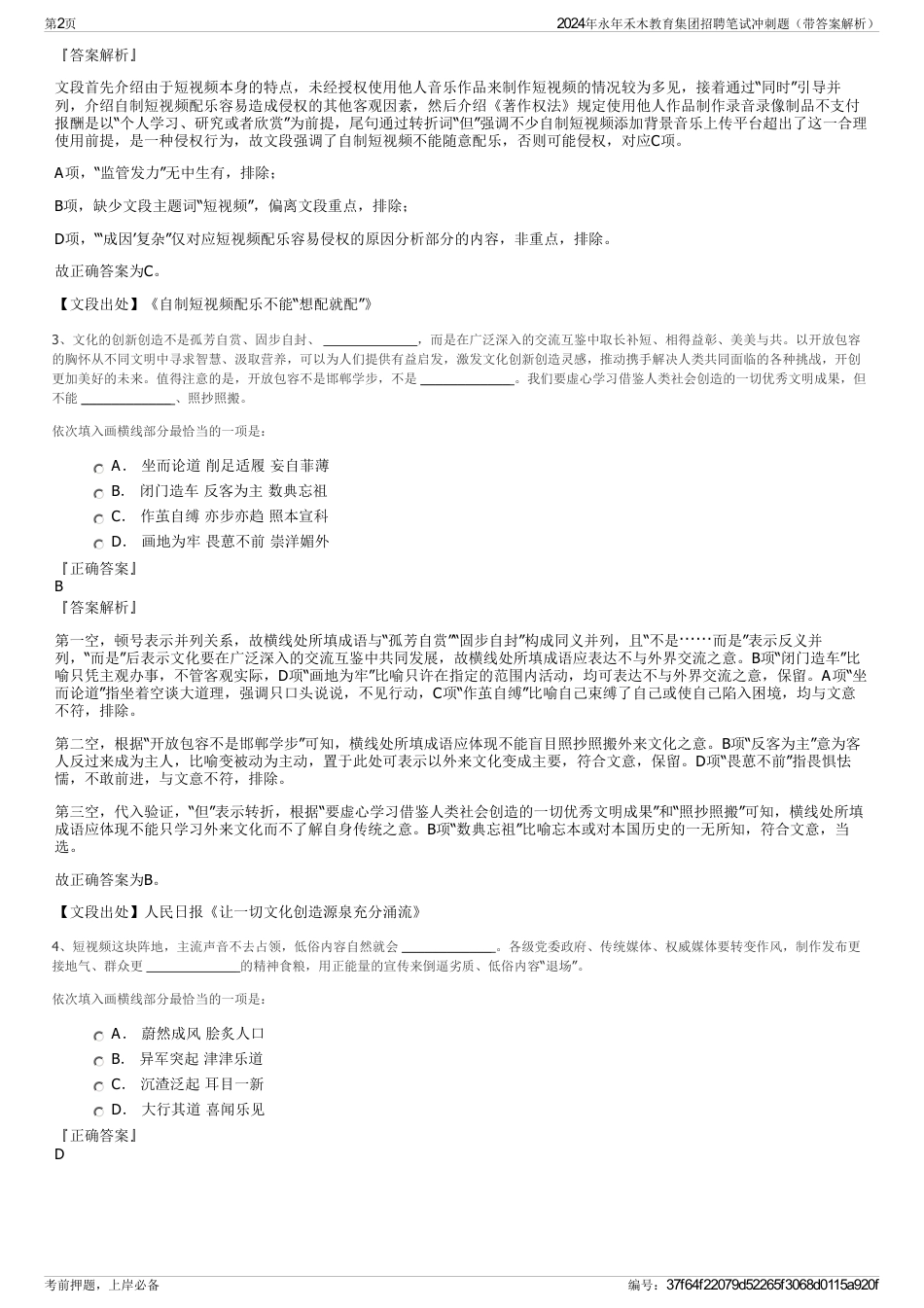 2024年永年禾木教育集团招聘笔试冲刺题（带答案解析）_第2页