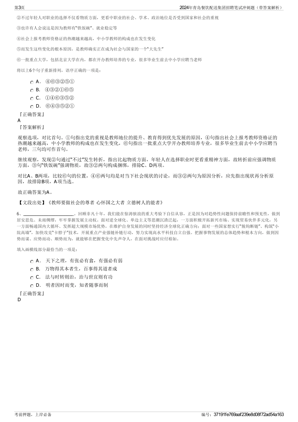 2024年青岛餐饮配送集团招聘笔试冲刺题（带答案解析）_第3页
