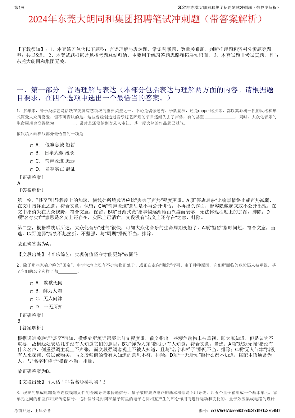 2024年东莞大朗同和集团招聘笔试冲刺题（带答案解析）_第1页
