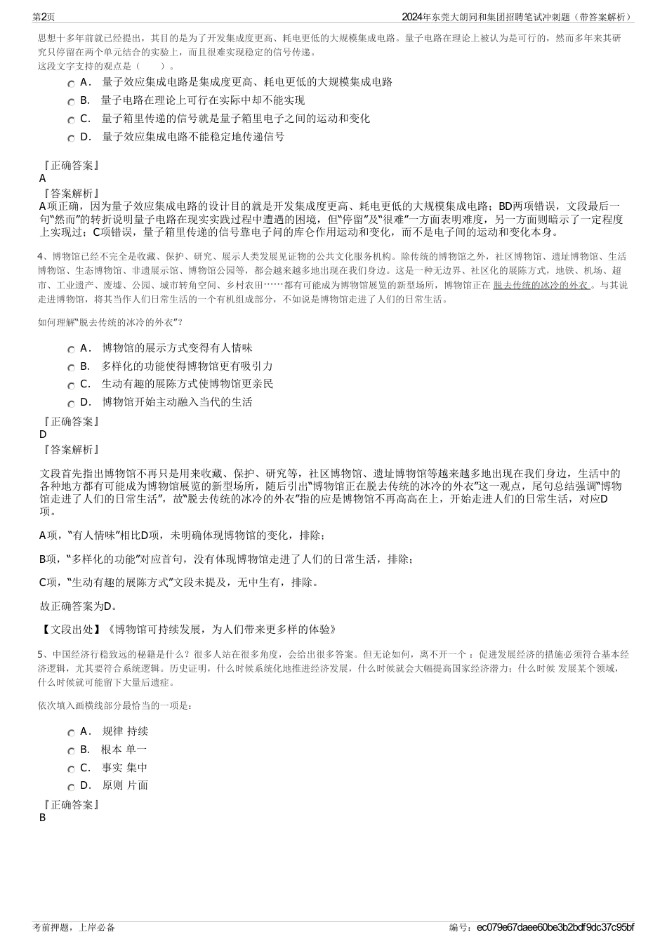 2024年东莞大朗同和集团招聘笔试冲刺题（带答案解析）_第2页