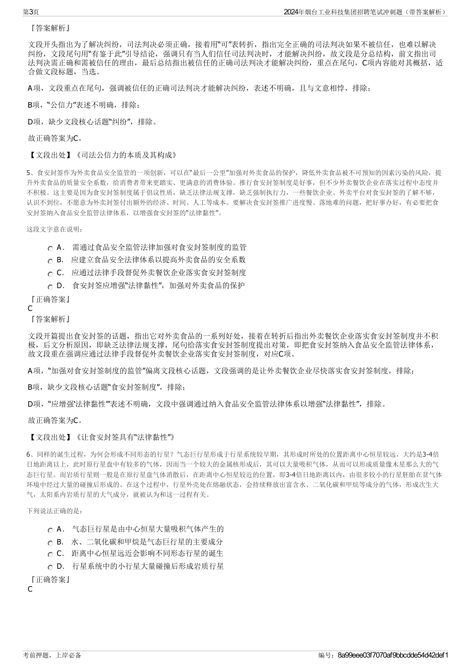 2024年烟台工业科技集团招聘笔试冲刺题（带答案解析）_第3页