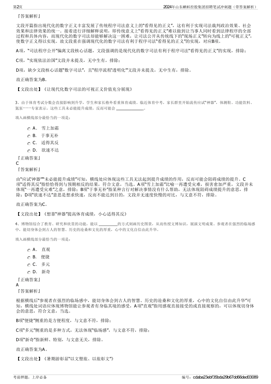 2024年山东蝌蚪控股集团招聘笔试冲刺题（带答案解析）_第2页