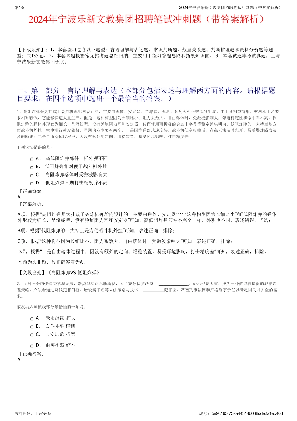 2024年宁波乐新文教集团招聘笔试冲刺题（带答案解析）_第1页