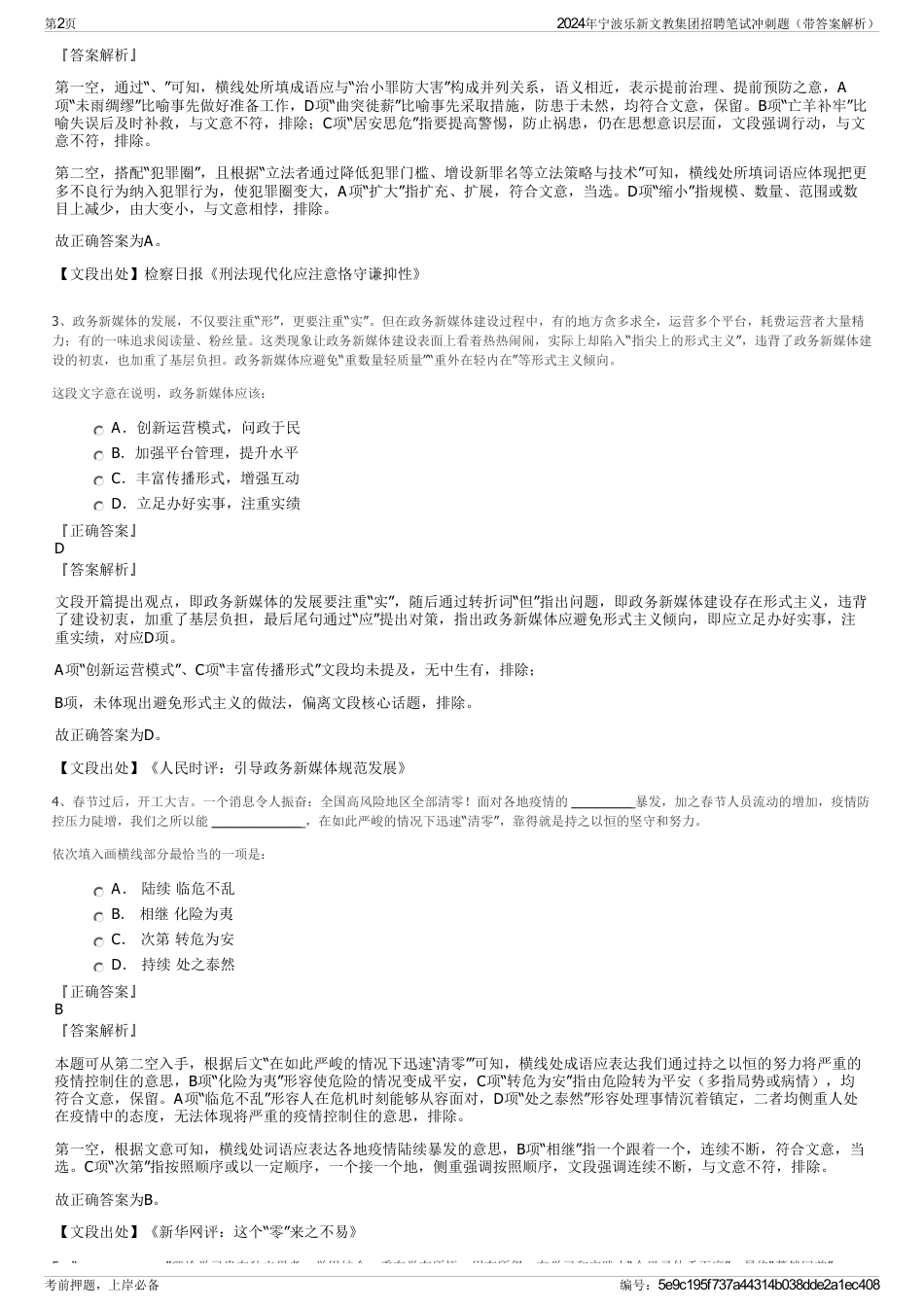 2024年宁波乐新文教集团招聘笔试冲刺题（带答案解析）_第2页