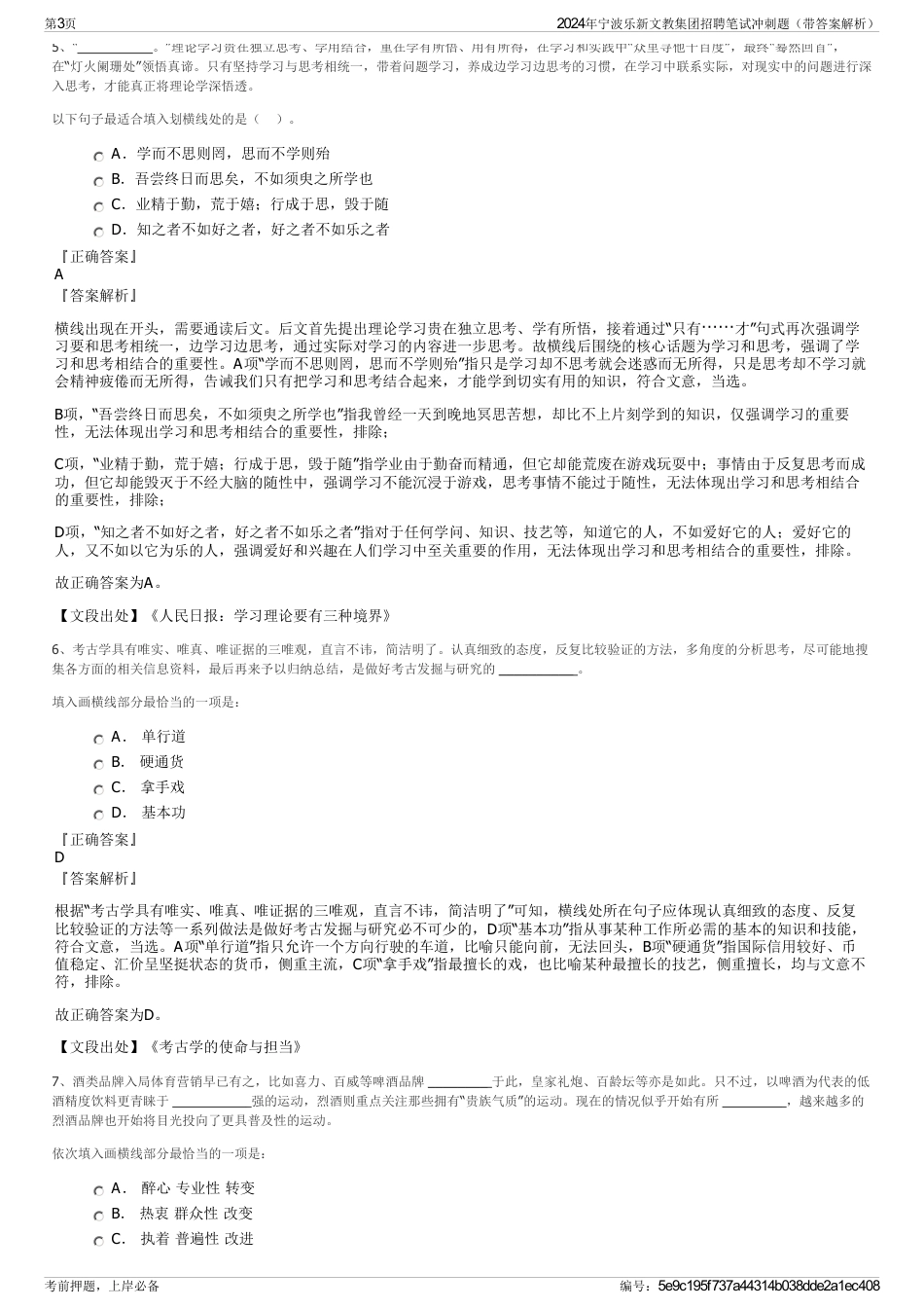 2024年宁波乐新文教集团招聘笔试冲刺题（带答案解析）_第3页