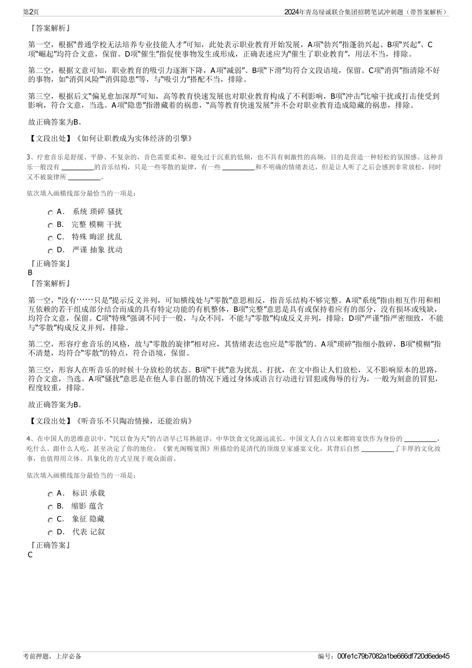 2024年青岛绿诚联合集团招聘笔试冲刺题（带答案解析）_第2页