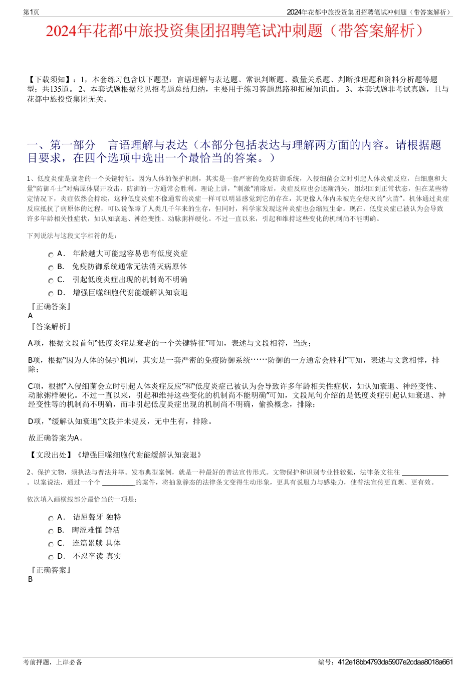 2024年花都中旅投资集团招聘笔试冲刺题（带答案解析）_第1页