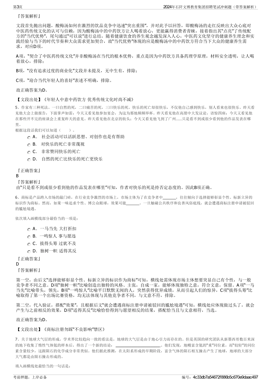 2024年石阡文博教育集团招聘笔试冲刺题（带答案解析）_第3页