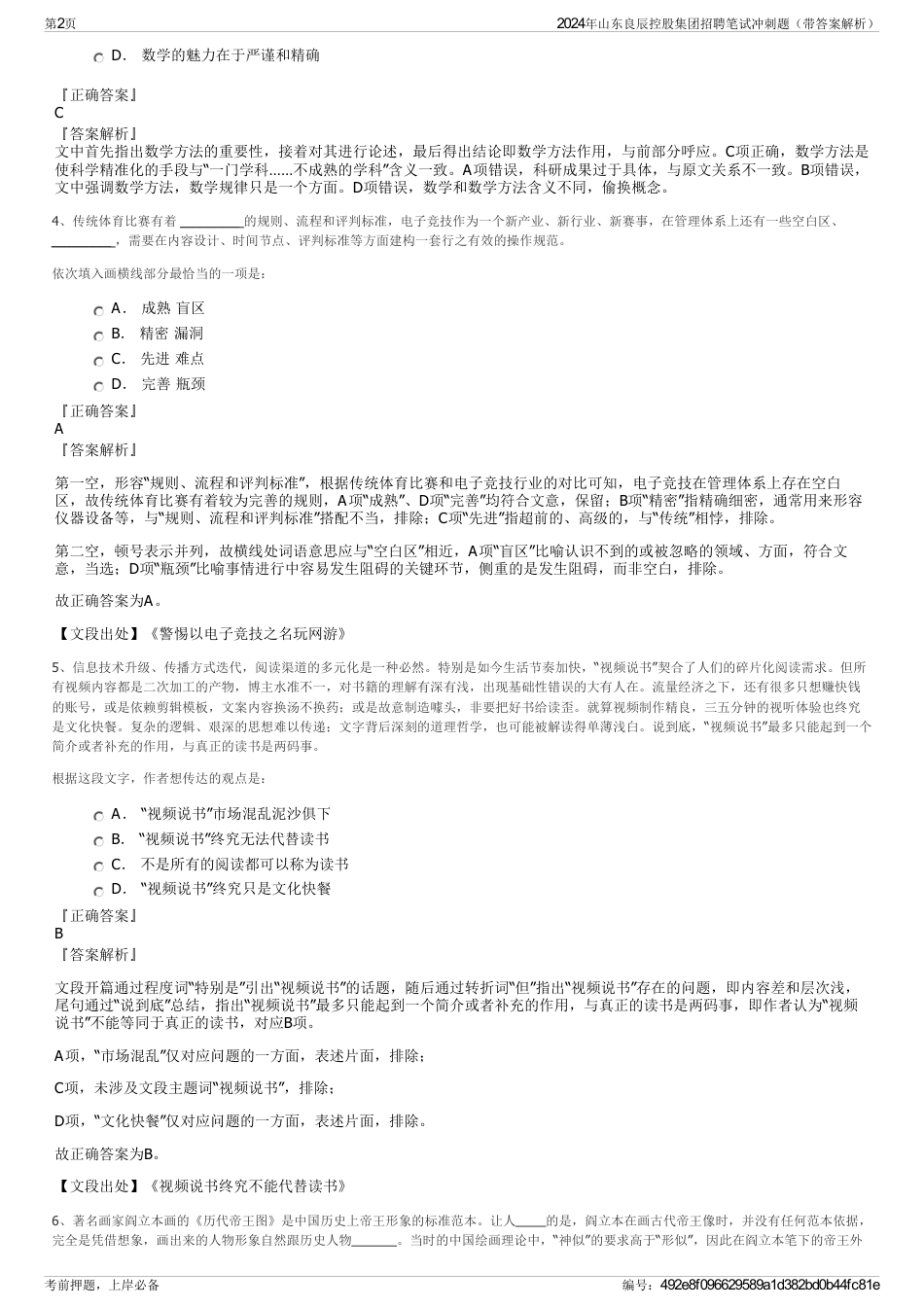 2024年山东良辰控股集团招聘笔试冲刺题（带答案解析）_第2页
