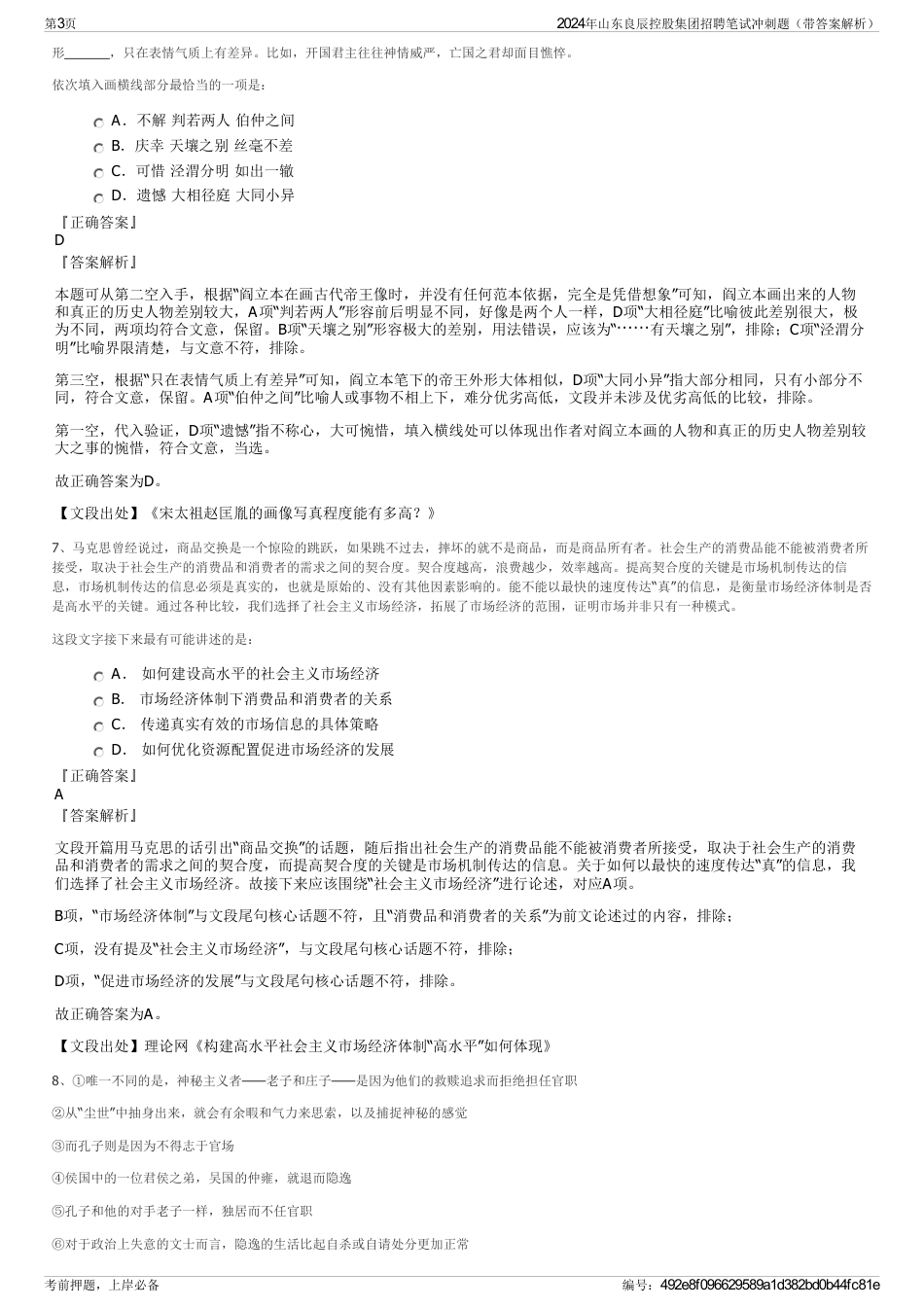 2024年山东良辰控股集团招聘笔试冲刺题（带答案解析）_第3页
