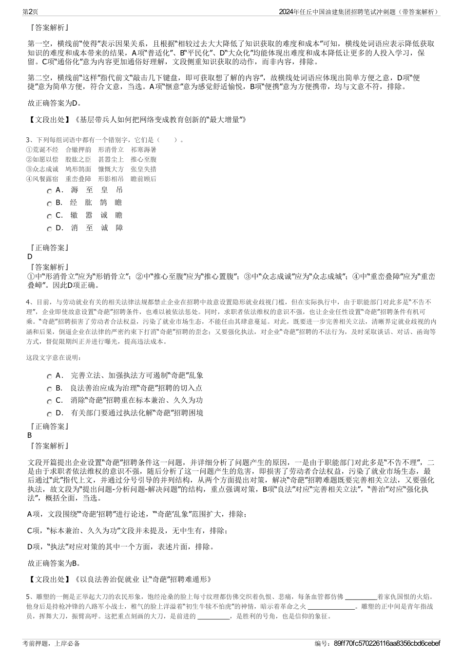 2024年任丘中国油建集团招聘笔试冲刺题（带答案解析）_第2页