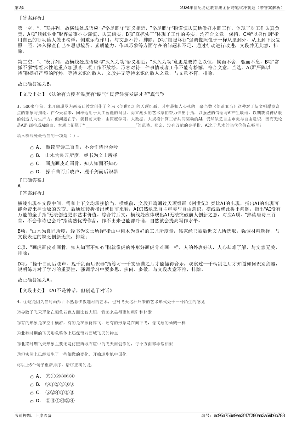 2024年世纪易达教育集团招聘笔试冲刺题（带答案解析）_第2页
