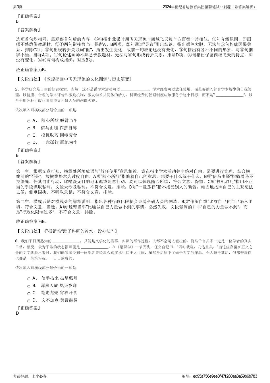 2024年世纪易达教育集团招聘笔试冲刺题（带答案解析）_第3页