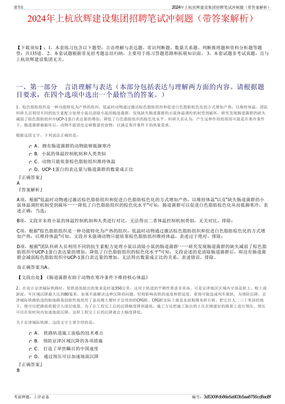 2024年上杭欣辉建设集团招聘笔试冲刺题（带答案解析）_第1页