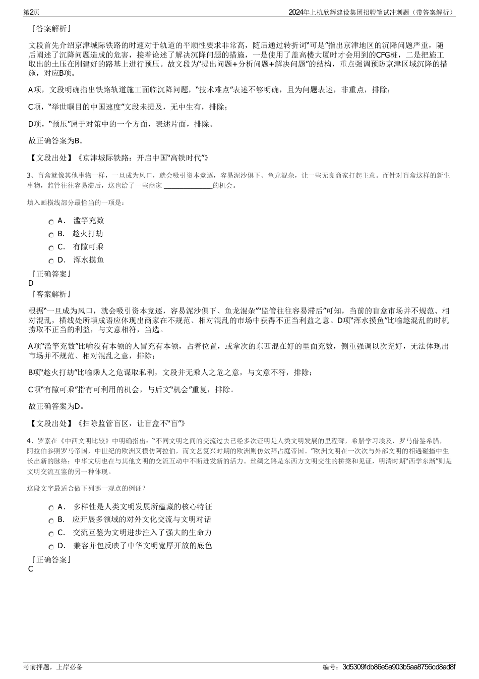 2024年上杭欣辉建设集团招聘笔试冲刺题（带答案解析）_第2页