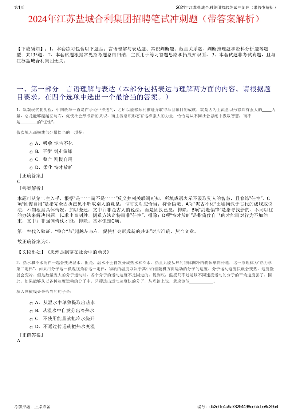 2024年江苏盐城合利集团招聘笔试冲刺题（带答案解析）_第1页