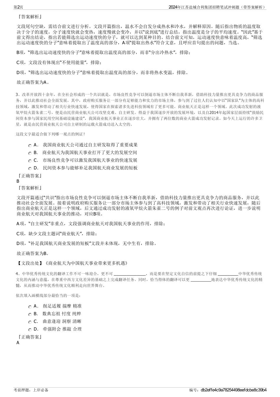 2024年江苏盐城合利集团招聘笔试冲刺题（带答案解析）_第2页
