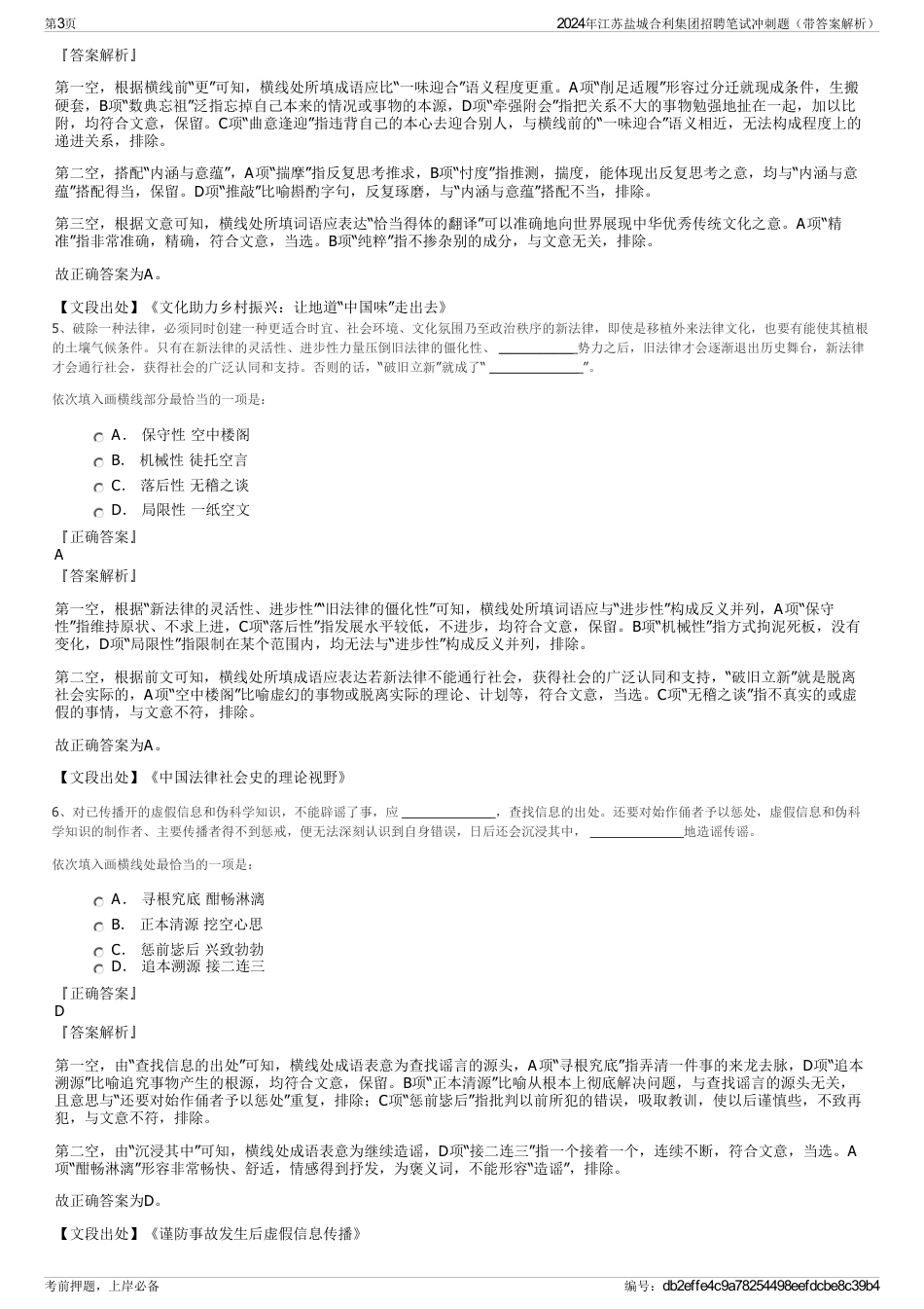 2024年江苏盐城合利集团招聘笔试冲刺题（带答案解析）_第3页