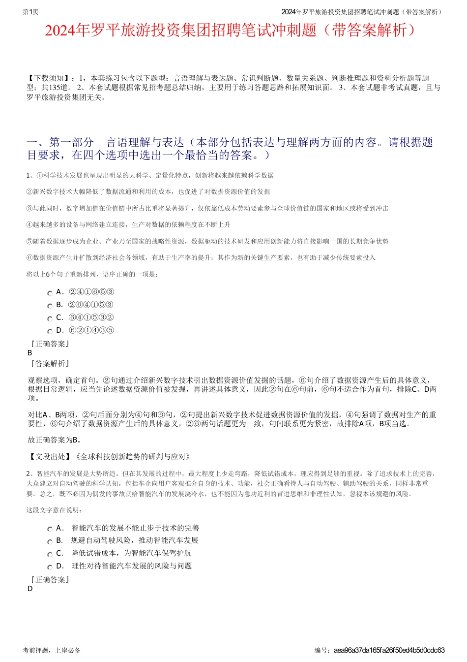 2024年罗平旅游投资集团招聘笔试冲刺题（带答案解析）_第1页