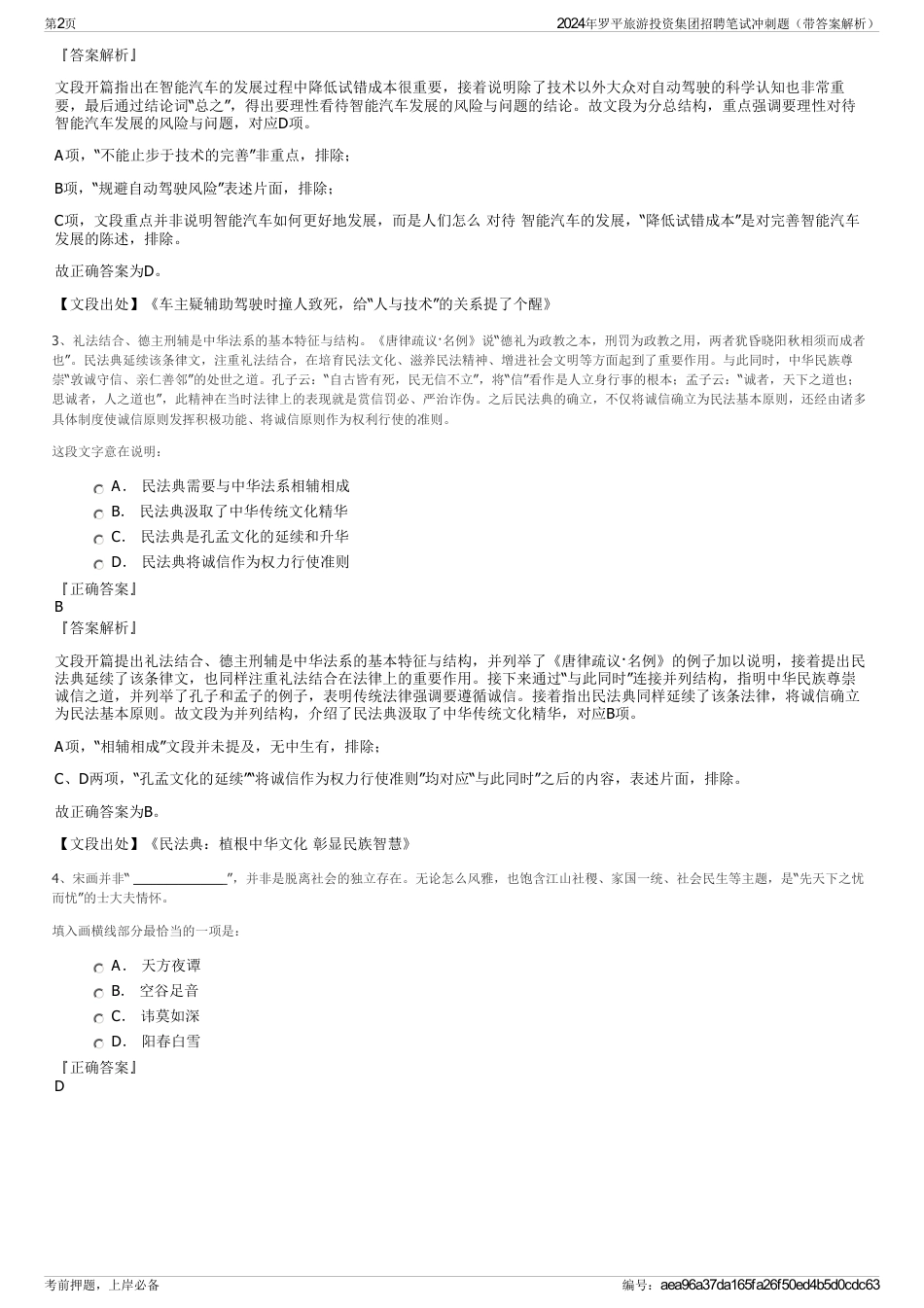 2024年罗平旅游投资集团招聘笔试冲刺题（带答案解析）_第2页