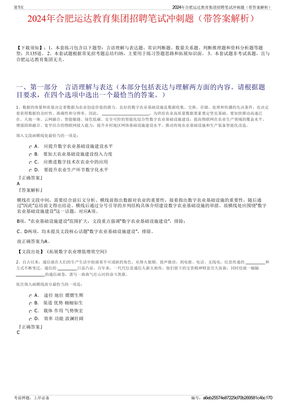 2024年合肥运达教育集团招聘笔试冲刺题（带答案解析）_第1页